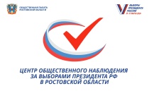 Общественная палата начинает прием заявок на участие в работе Центра общественного наблюдения